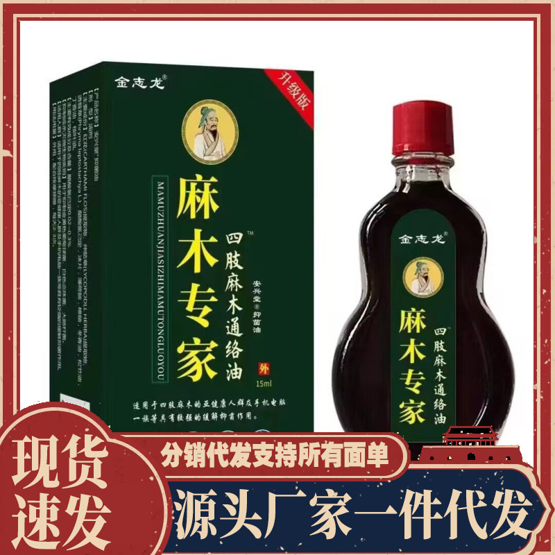 Manufacturer Wholesale Jin Zhilong Numbness Expert Limb Numbness and Circulation Oil 15ml for Wholesale