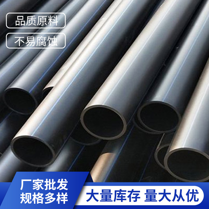 hdpe黑色给水管20至110pe热熔管饮用水管市政自来水用管专用硬管