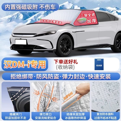 models; used as a front windshield cover, Car snow shield - exclusively-for-han-dm-i-magnetic-strap-free-design-extra-thick-and-padded-frost-resistant-and-ice-free