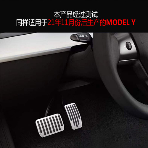 Applicable to Tesla Model 3/Y anti-slip and wear-resistant car modification throttle rest brake foot pedal