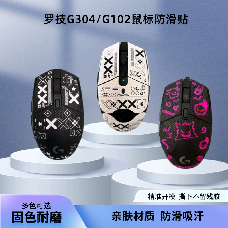 Противоскользящая наклейка для мыши Logitech G304/G102, кожа ящерицы, универсальная впитывающая пот, противоскользящая наклейка, наклейка для киберспортивных игр