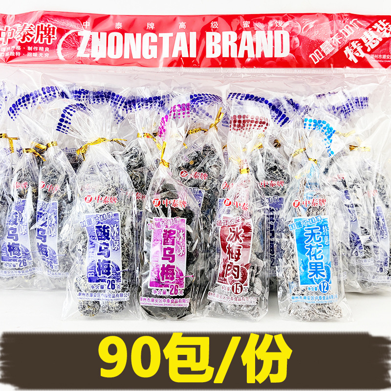Zhongtai brand sour plum waxberry ice plum meat fragrant grape dried fruit 90 packs sweet and sour preserved childhood nostalgic snacks