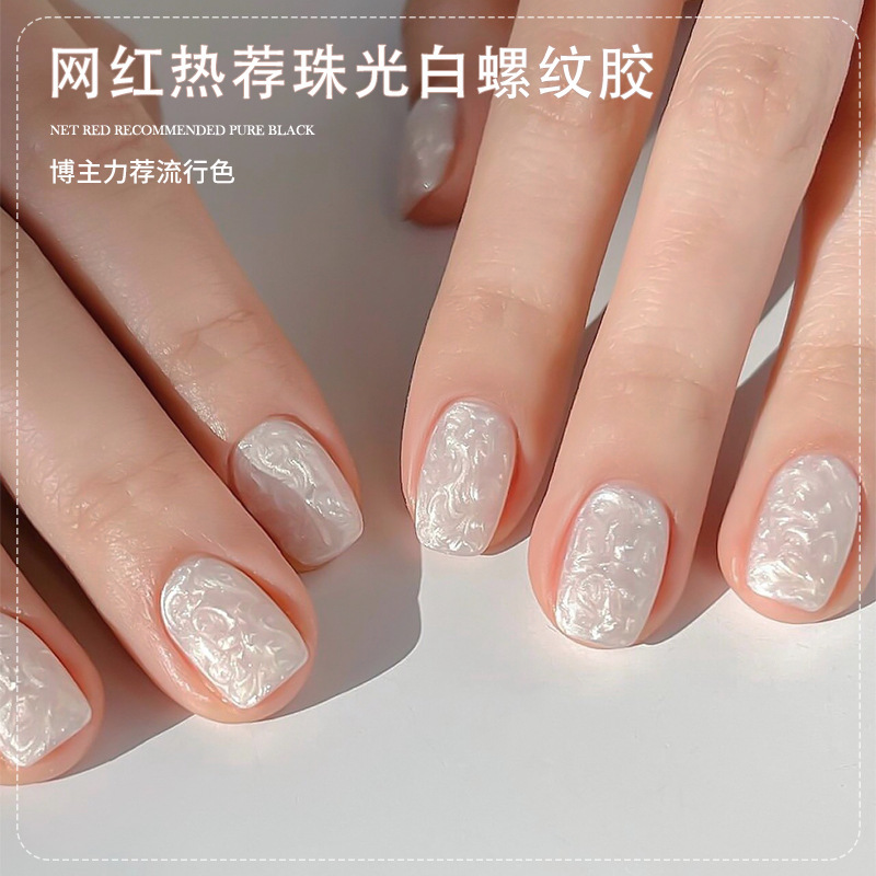Mother of pearl texture nail polish glue 2025 spring and summer new net red aurora thread shell glue nail salon Mother of pearl texture nail polish glue 2025 spring and summer new net red aurora thread shell glue nail salon