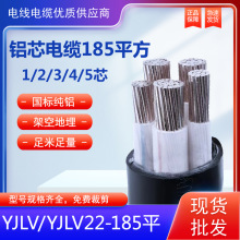 Xо|185ƽYJLV3*185+1 3*185+2 4*185 4*185+1X|