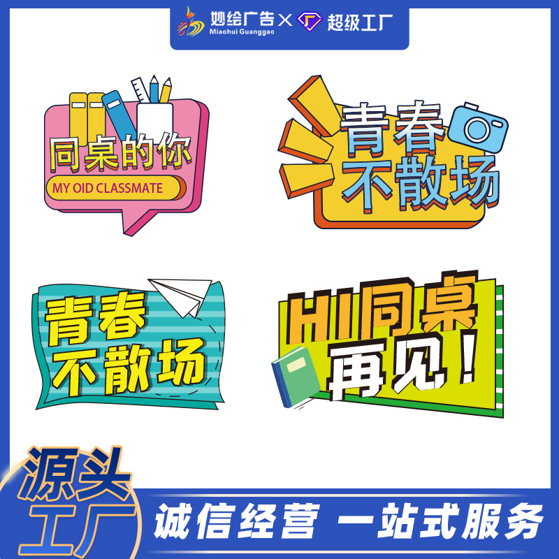 毕业季幼儿园小学教室装饰开学典礼布置场景装饰手举牌摆拍照道具