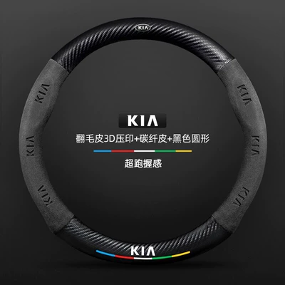 Steering wheel cover Leather Suede Carbon Fiber Car