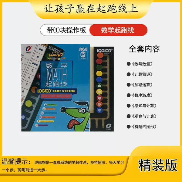 Mathematics starting line (7 books+10 button operation board)