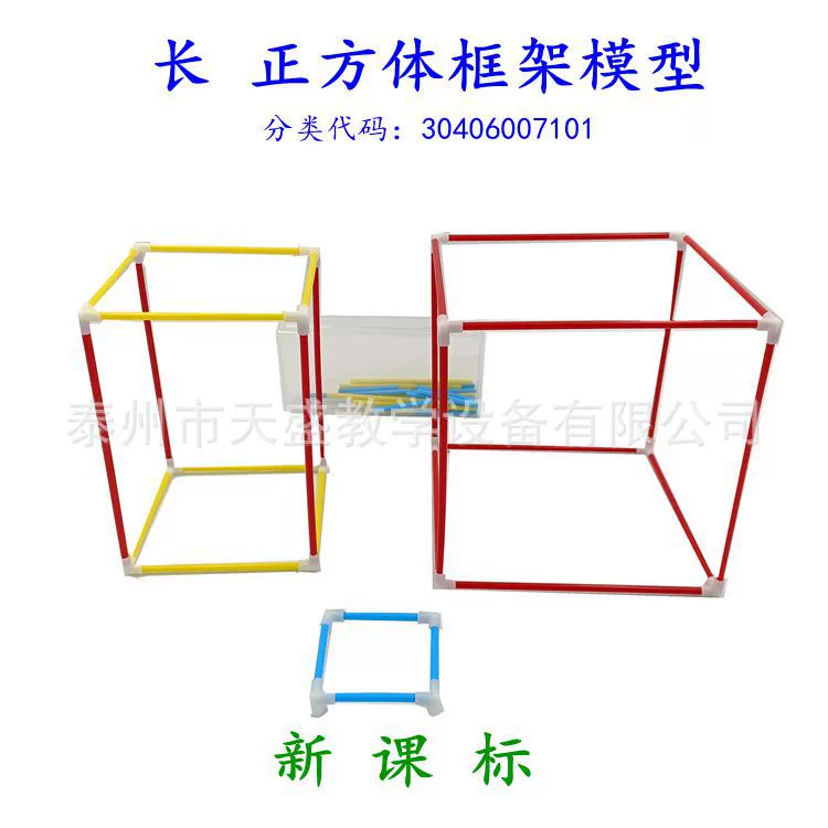 Прямоугольная рама модель 30406007101 трехмерная Геометрическая модель Математика новый учебный план Стандартный учебный инструмент
