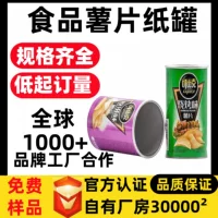 Картофельные чипсы герметичная банка фри цилиндр упаковочная коробка для креветок Упаковка для воздушной упаковки пищевых продуктов бумажная банка