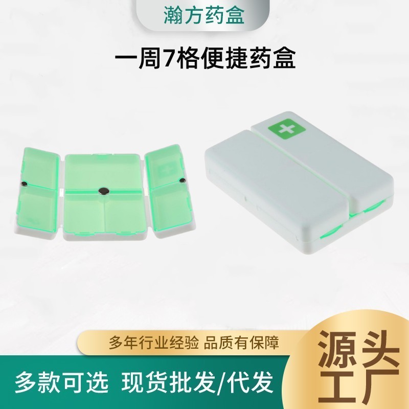 外贸一周7格多功能塑料药盒带强磁铁翻盖7格便携式分装塑料药丸盒