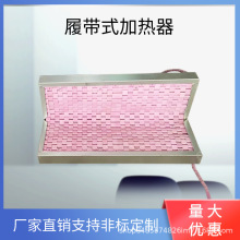 LCD带工装外直角履带式陶瓷电加热器 带铁壳履带式陶瓷预热加热片