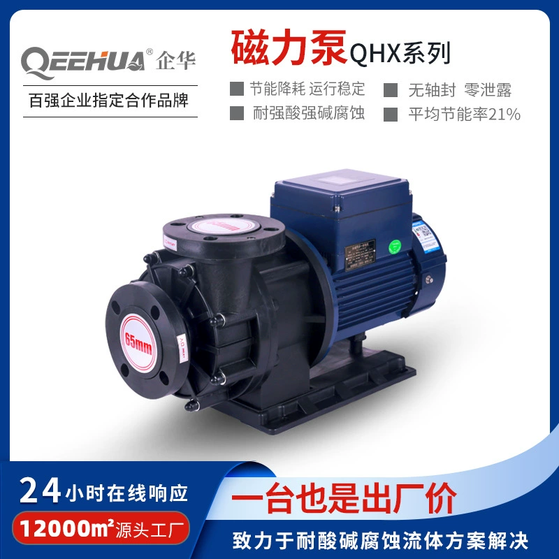 Завод Qihua изготовил на заказ медный цилиндр с циркуляцией печатной платы VCP, устойчивый к коррозии, высокоэффективный энергосберегающий магнитный насос с постоянным магнитом и переменной частотой