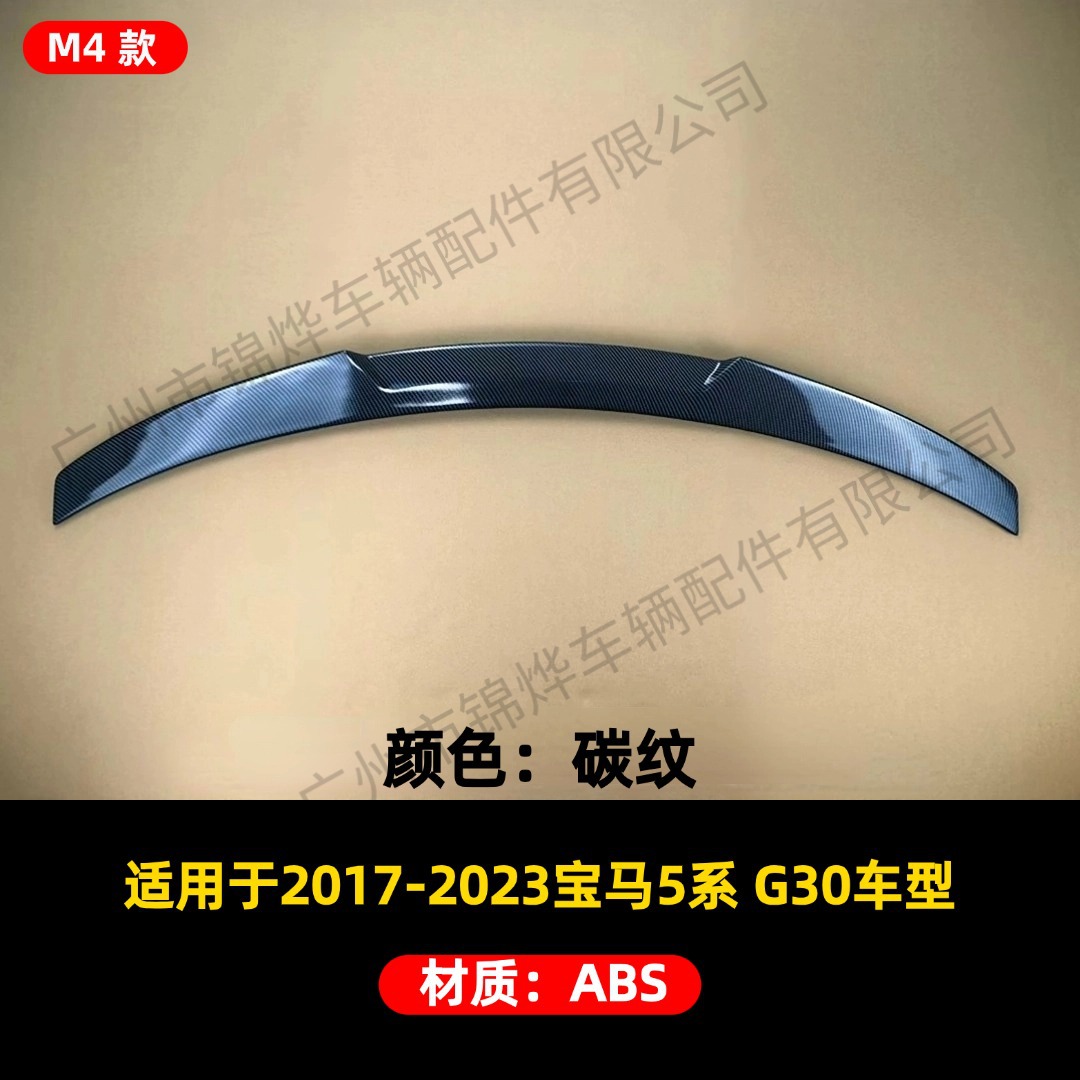 Suitable for 2017-2023 Bmw Bmw 5 Series G30 Modified Rear Wing Fixed Wind Pressure Wing Guide Spoiler Pressure Wing