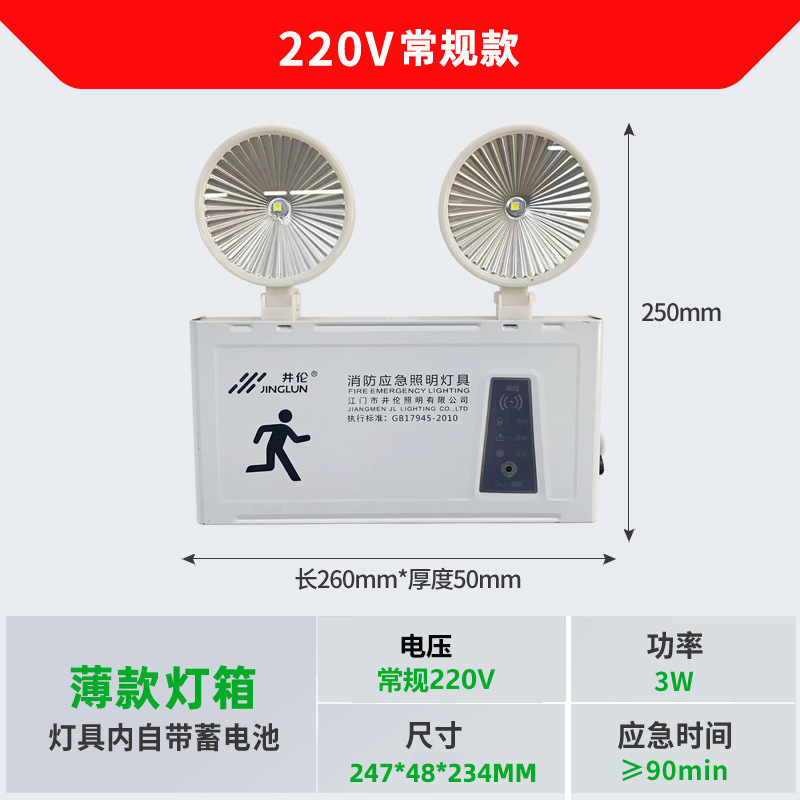 井伦新国标消防应急照明灯a型集中控制不锈钢36v安全出口指示灯|undefined