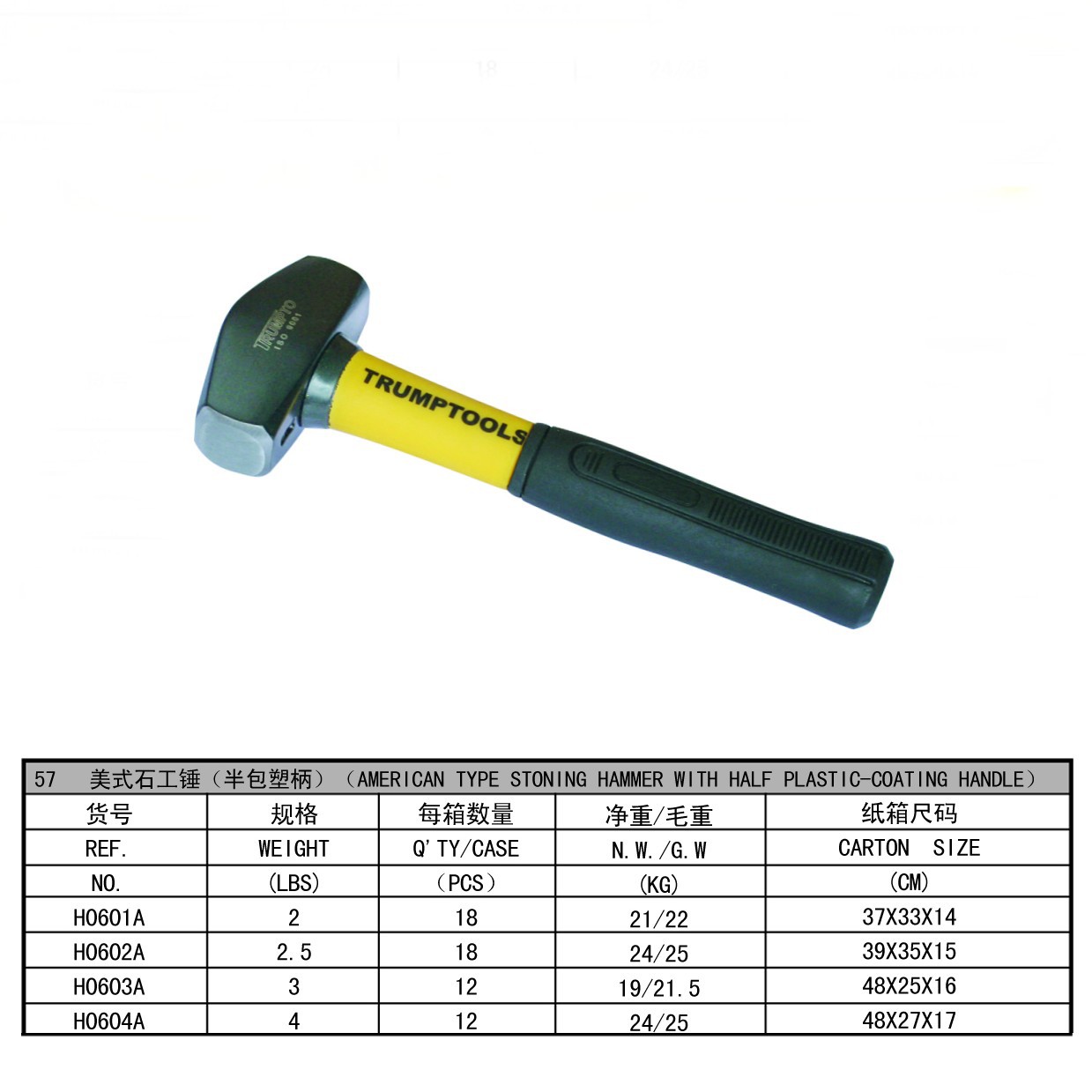 美式石工锤（半包塑柄） 石工锤 榔头 铁锤