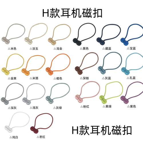 [Source Factory] Curtain strap magnetic buckle simple earphone magnet buckle decorative pendant tie rope fixed curtain buckle