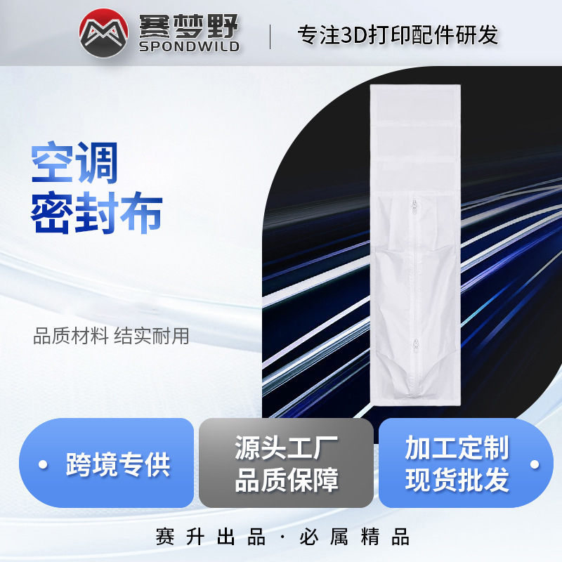 Cross-Border Direct Supply of Ready-Made Air Conditioning Sealing Cloth, Sliding Door and Window Sealing Cloth, Waterproof and Mosquito-Proof Air Conditioning Pipe Soft Cloth