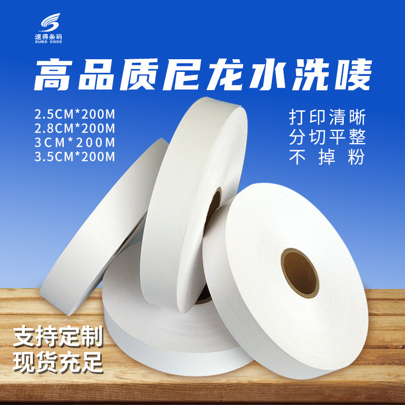 Blank clothing wash mark nylon tape wash mark tape wash mark wash mark can be printed on both sides of the component mark Blank clothing wash mark nylon tape wash mark tape wash mark wash mark can be printed on both sides of the component mark