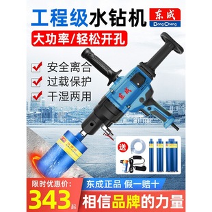 Dongcheng Water Drill Machine, Lightweight Water Transfer Drilling Machine, Electric Hole Opener, Air Conditioner, High-Power Dongcheng Drilling Machine