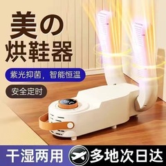 クロスボーダー靴乾燥機殺菌消臭靴乾燥機家庭用知能靴乾燥機