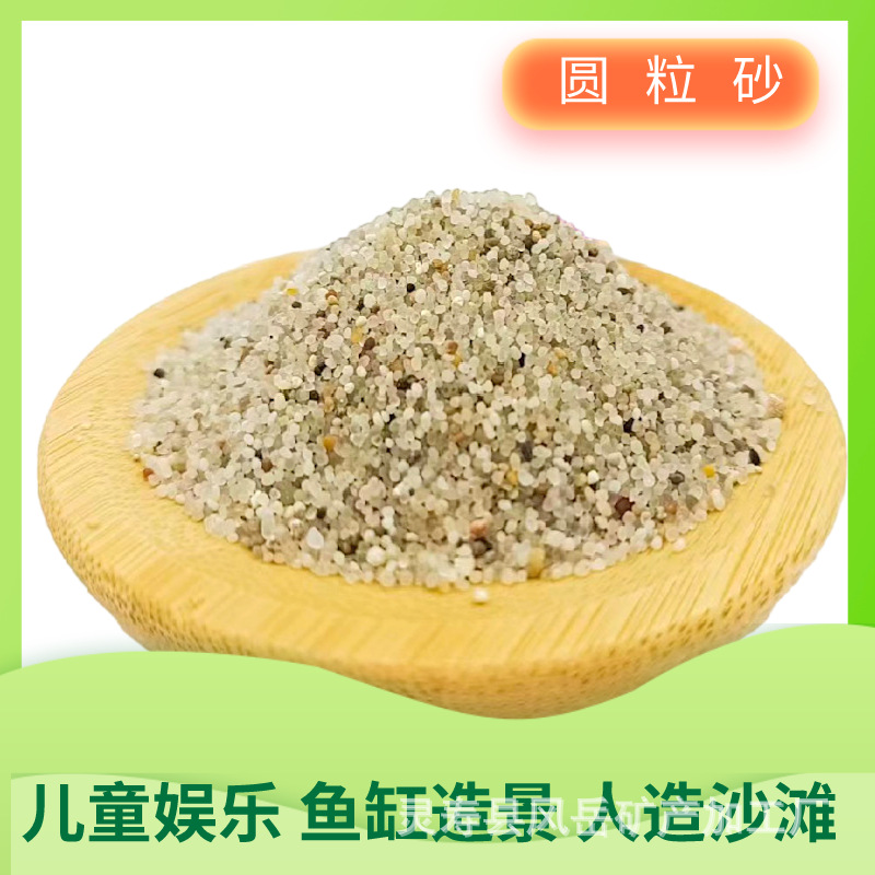 厂家供应质感圆粒砂覆膜砂儿童娱乐 人工沙滩造景圆粒砂 量大从优