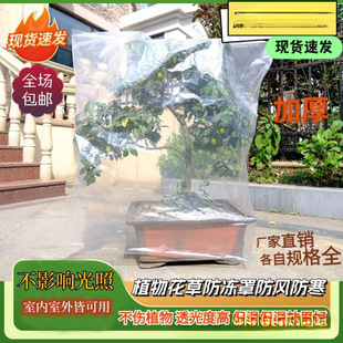 Thickened Plant Insulation Bag Flower Green Plant Potted Plant Winter Freeze-proof Fruit Tree Outdoor Transparent Cold-proof Protective Cover