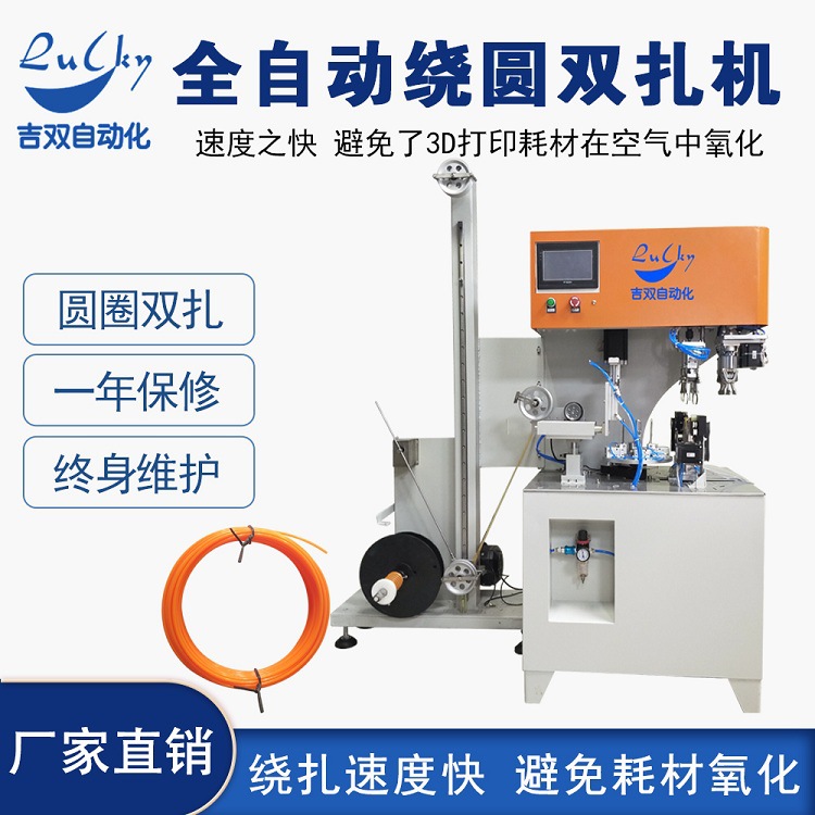 3D打印耗材计米裁线绕线扎带机 卷绕机 自动排线圆圈绕线机pla线