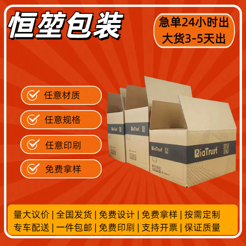 山东纸箱五层加硬打包箱小批量印刷现货牛皮包装箱子电商批发纸盒