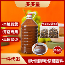 厂家供应柳州螺蛳粉汤料配料调味料调料卤汁干捞酱配方商用批发