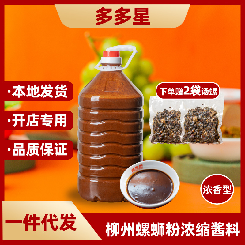 厂家供应柳州螺蛳粉汤料配料调味料调料卤汁干捞酱配方商用批发