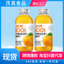 顶真包邮沙糖桔添加100%NFC砂糖橘汁脂肪聚会饮品苹果汁饮料
