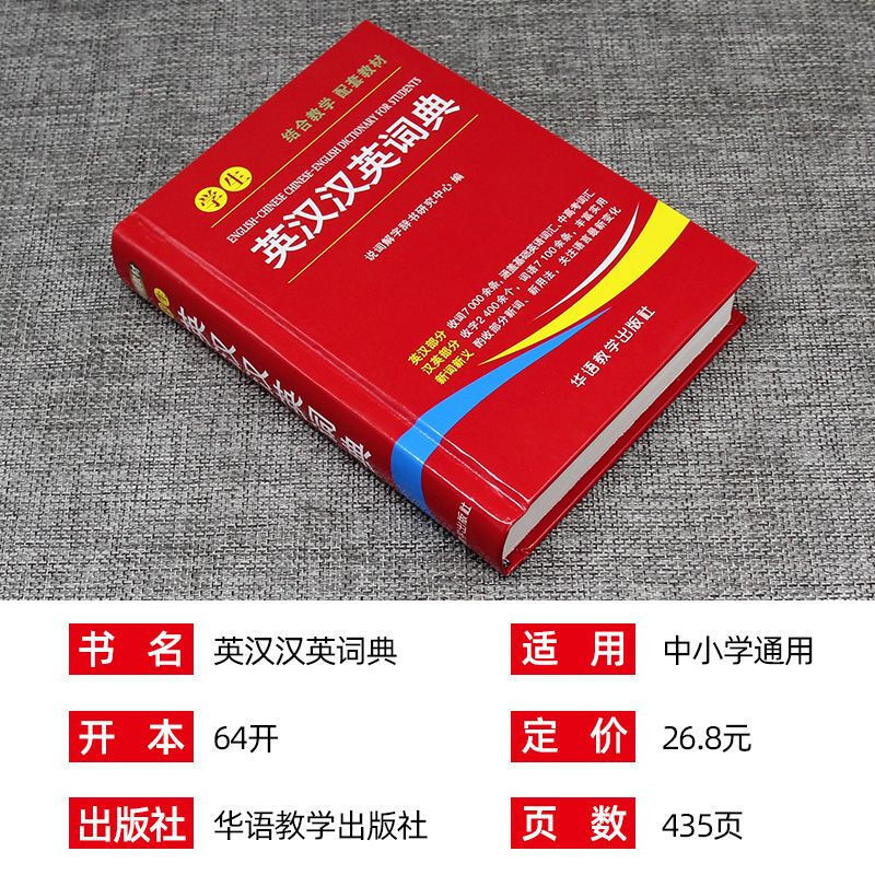 学生英汉汉英词典 小学初中高中通用实用工具书 多功能中英文互译|undefined