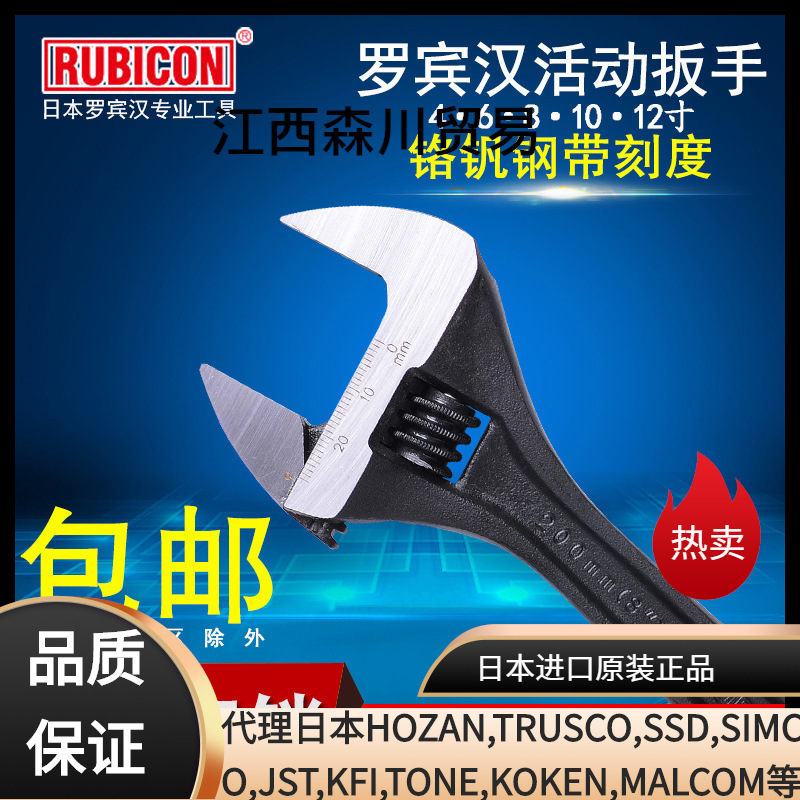 日本罗宾汉多功能小活络活口头扳手迷你大开口12寸活动扳手