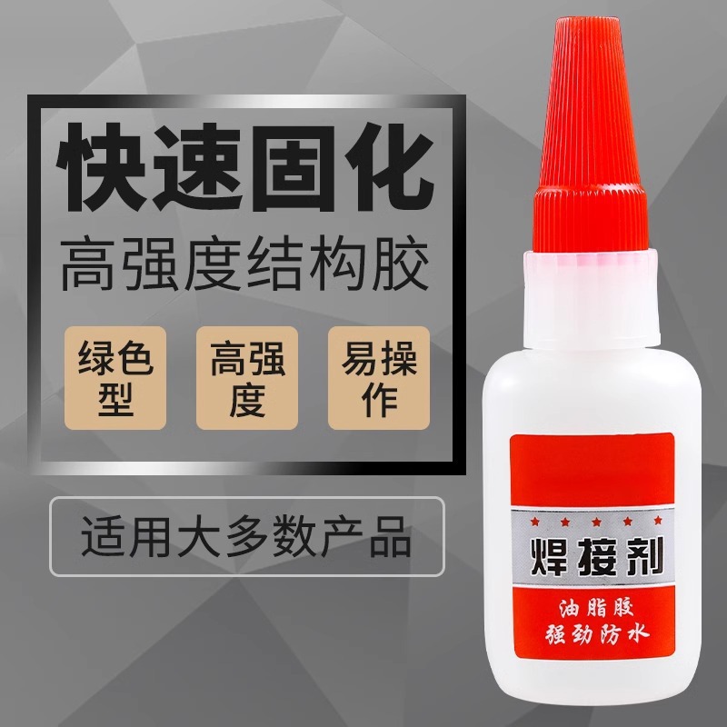 10支【新人到手1元】强力焊接剂胶水焊接剂电焊胶补鞋粘铁胶