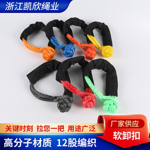 Manufacturer Supplies Soft Shackle for Trailer Rope for Rescue, Off-Road Vehicle Traction Rope Shackle, U-Shaped Hook, Knot Rope