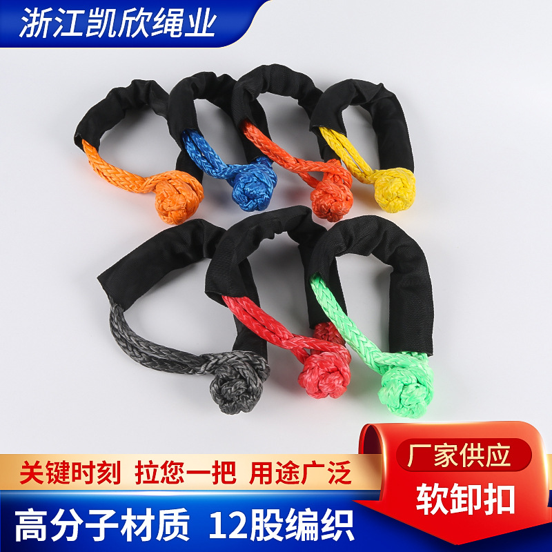 厂家供应 救援用拖车绳软卸扣 越野车牵引绳卸扣 U型钩子 疙瘩绳