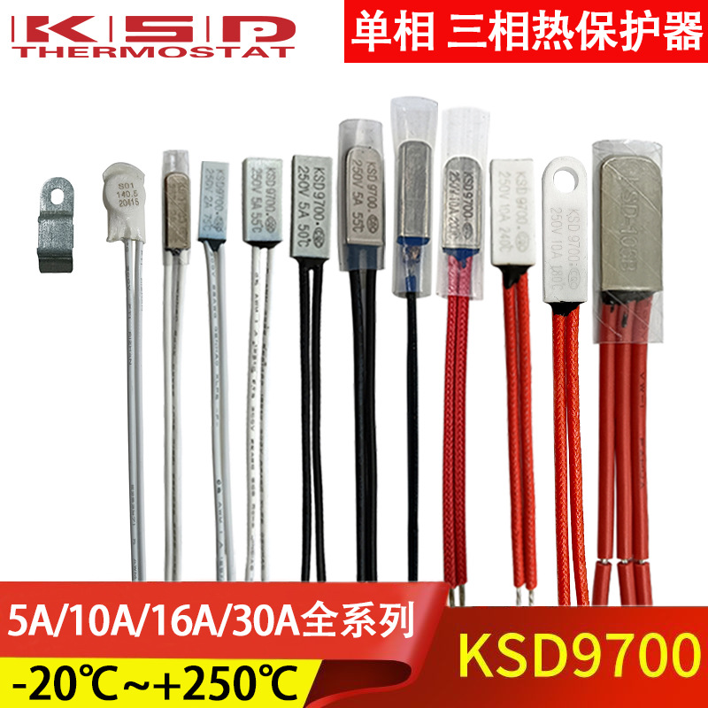 KSD9700 热保护器0度 ~ 230度高温温控器低温热保护器250度温控器