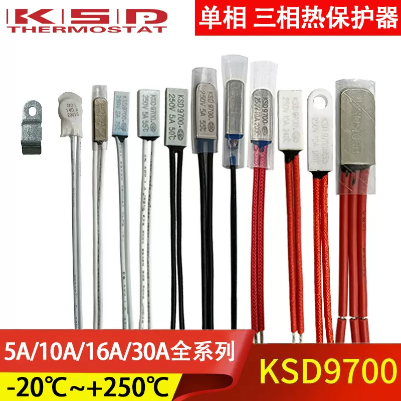热保护器KSD9700 温控开关 常闭 常开型温控开关40-250度热保护器