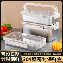 304不锈钢保鲜盒大容量冰箱冷藏饺子盒多功能带提手密封户外食物
