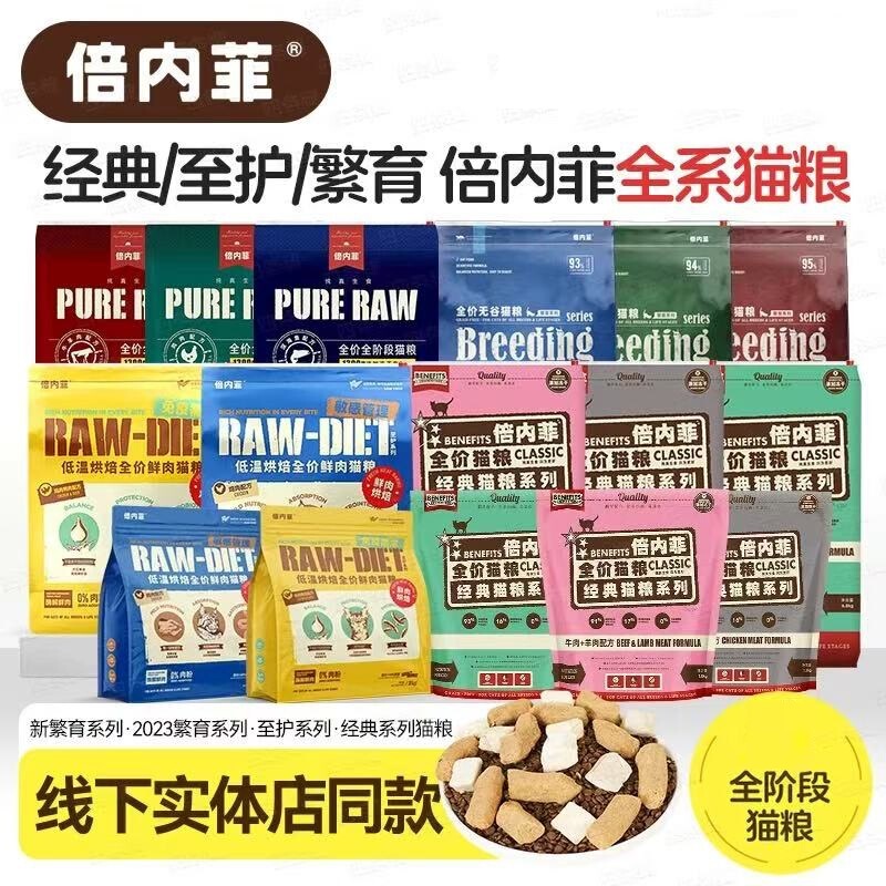 Beinefei Cat Food, Beinefei Dog Food, Breeding Cat Food, Classic Cat Food, Baked Cat Food, Dog Food, Chicken, Beef, Lamb Beinefei Cat Food, Beinefei Dog Food, Breeding Cat Food, Classic Cat Food, Baked Cat Food, Dog Food, Chicken, Beef, Lamb