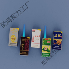 芙蓉王万宝路防风打火机和天下红双喜真龙高档烟盒直冲火机