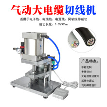 气动大电缆切线机同轴线缆裁断机160大平方电线高效铡刀切线设备