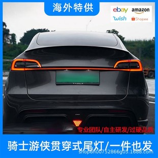 Suitable for Tesla model3/Y Knight Ranger riding through the taillight modification dedicated LED taillight accessories