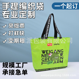 Woven Handbag Classy Fashion Shopping Clothing Gift Bag Digital Printing Can Be Customized Logo Woven Advertising Bag