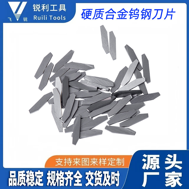 厂家直销磨刀器钨钢刀片  规格齐全    可按要求生产