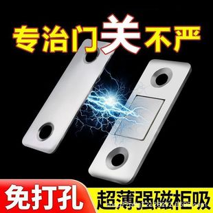 Cabinet Door Magnetic Suction Punch-free Dual-purpose Ultra-thin Cabinet Door Invisible Strong Magnetic Cabinet Suction Drawer Wardrobe Simple Door Suction