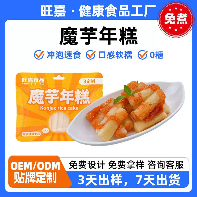商超定制韩式年糕方便速食魔芋年糕软糯免煮冲泡辣炒年糕火锅食材