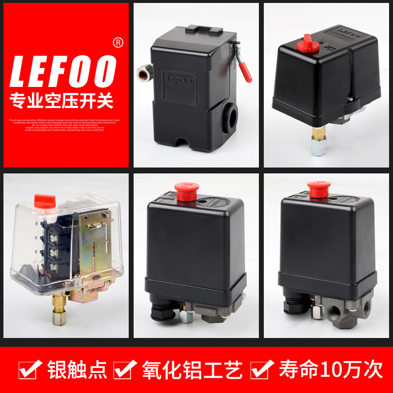 力夫lefoo精品コンプレッサースイッチ無油静音小エアポンプ圧力自動スイッチ銀接点スイッチ|undefined