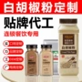 海南定制商用特级胡椒粉