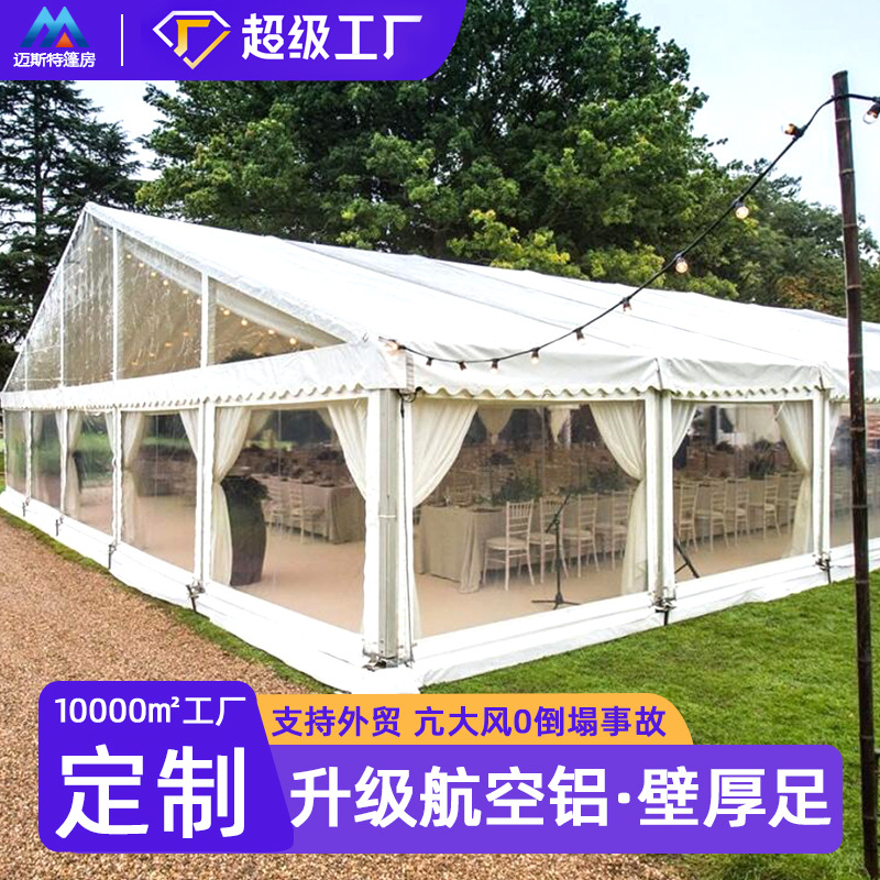 白色婚礼户外帐篷party活动1000人婚礼篷房铝合金出口大帐篷欧式